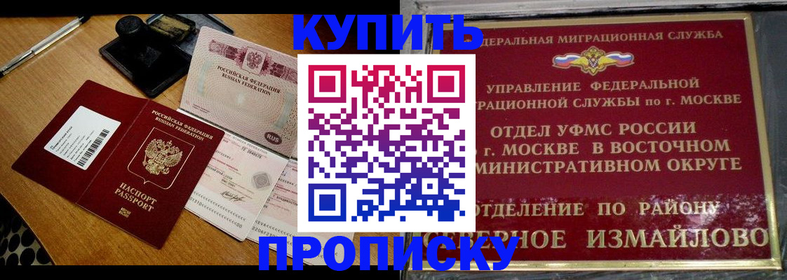 временная регистрация купить в Обояни