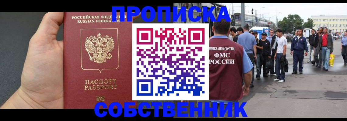 временная прописка в Обояни