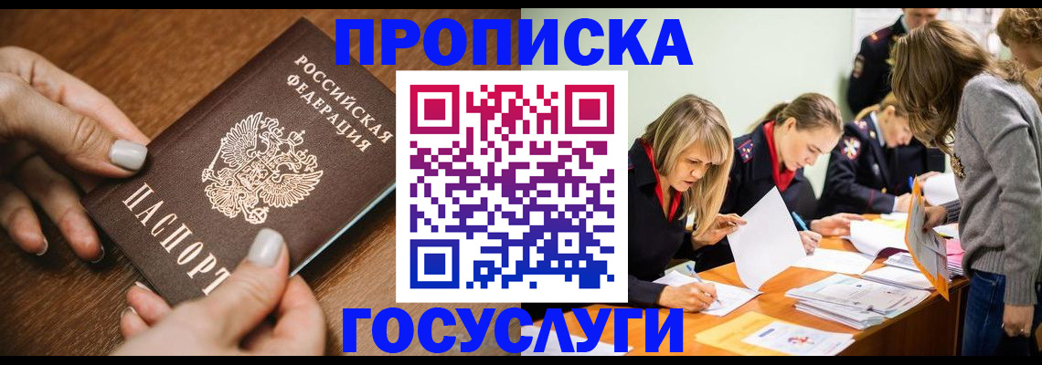 прописка в Обояни